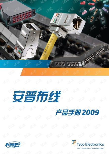 综合布线在现代网络技术中的核心地位与资源获取途径